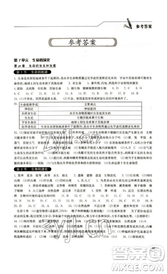 湖北教育出版社2023長江作業(yè)本同步練習(xí)冊八年級生物學(xué)下冊北師大版參考答案