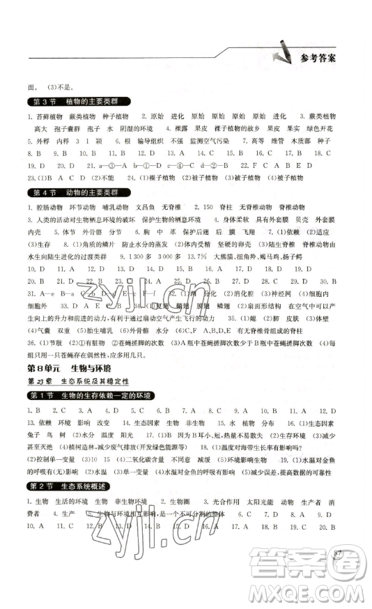 湖北教育出版社2023長江作業(yè)本同步練習(xí)冊八年級生物學(xué)下冊北師大版參考答案