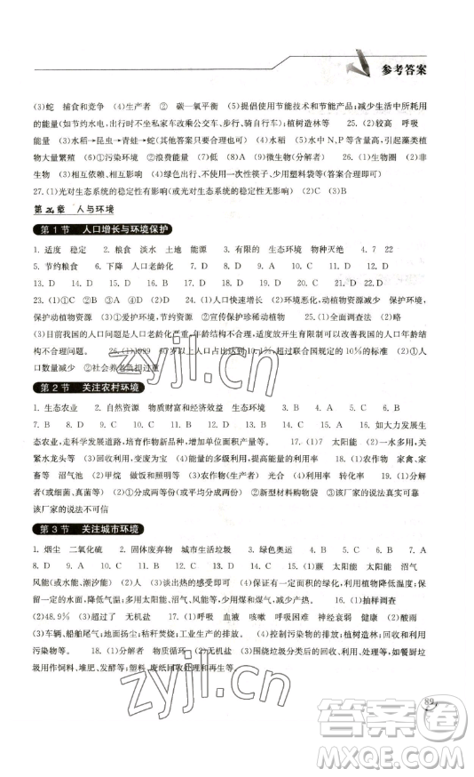 湖北教育出版社2023長江作業(yè)本同步練習(xí)冊八年級生物學(xué)下冊北師大版參考答案