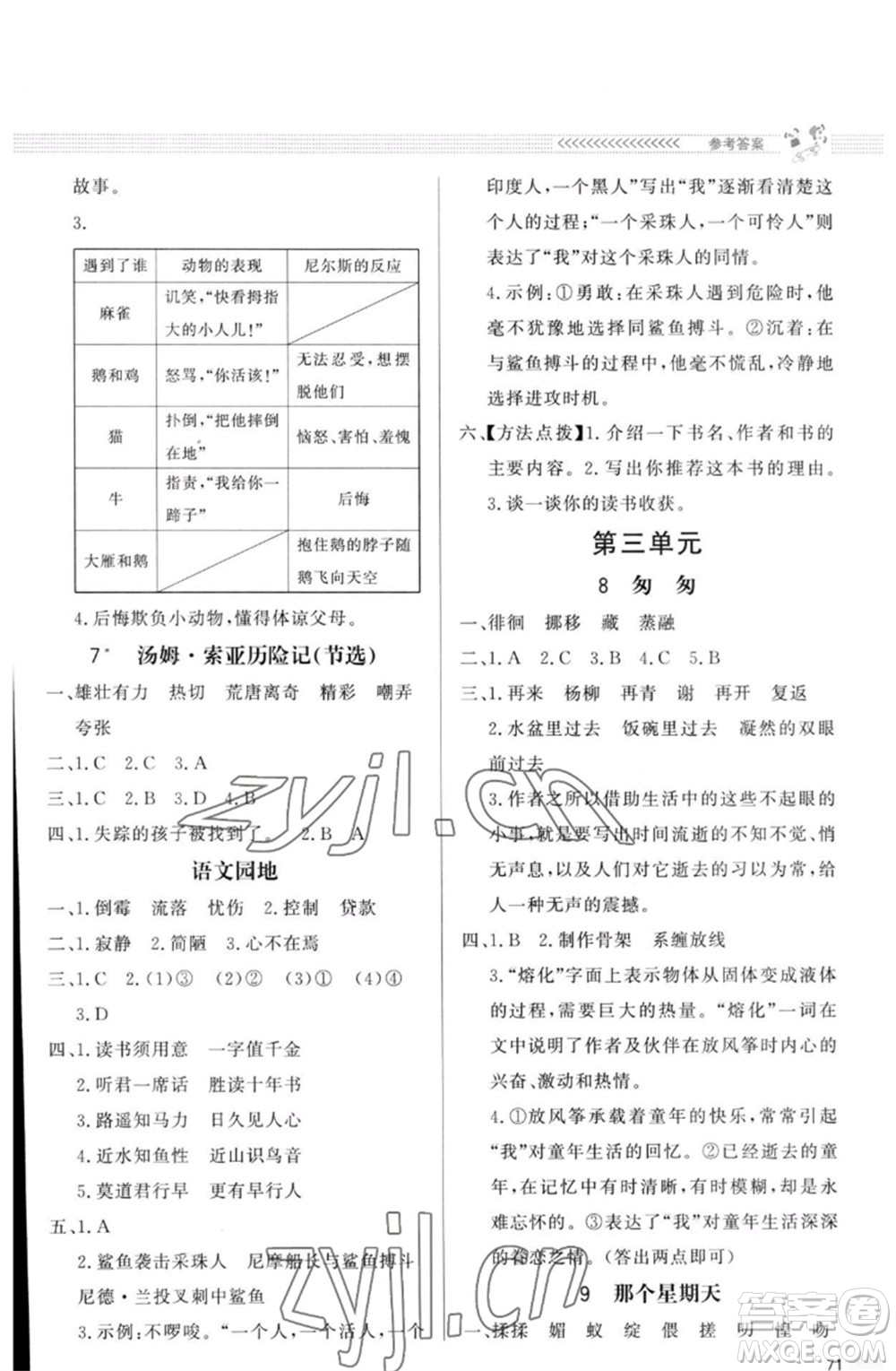 北京師范大學出版社2023小學同步測控優(yōu)化設計課內課外直通車六年級語文人教版福建專版參考答案