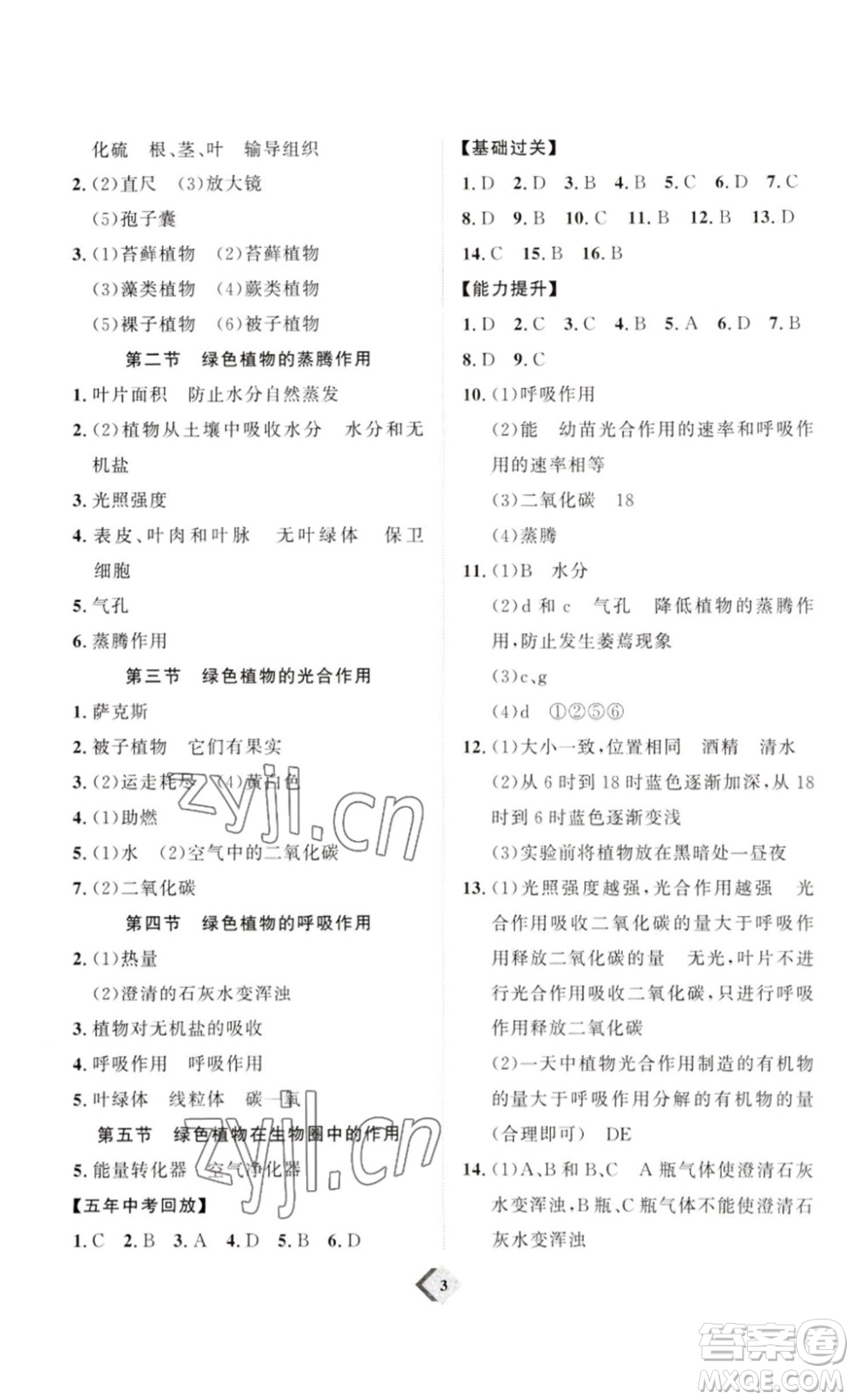 延邊教育出版社2023最新版優(yōu)+學(xué)案贏在中考生物講練版濰坊專用版答案