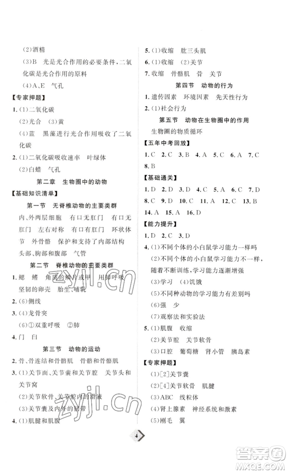 延邊教育出版社2023最新版優(yōu)+學(xué)案贏在中考生物講練版濰坊專用版答案