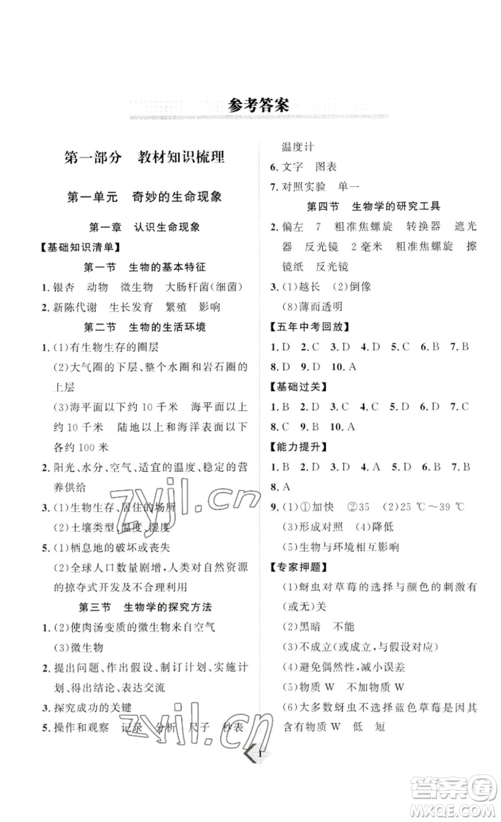 延邊教育出版社2023最新版優(yōu)+學(xué)案贏在中考生物講練版濰坊專用版答案