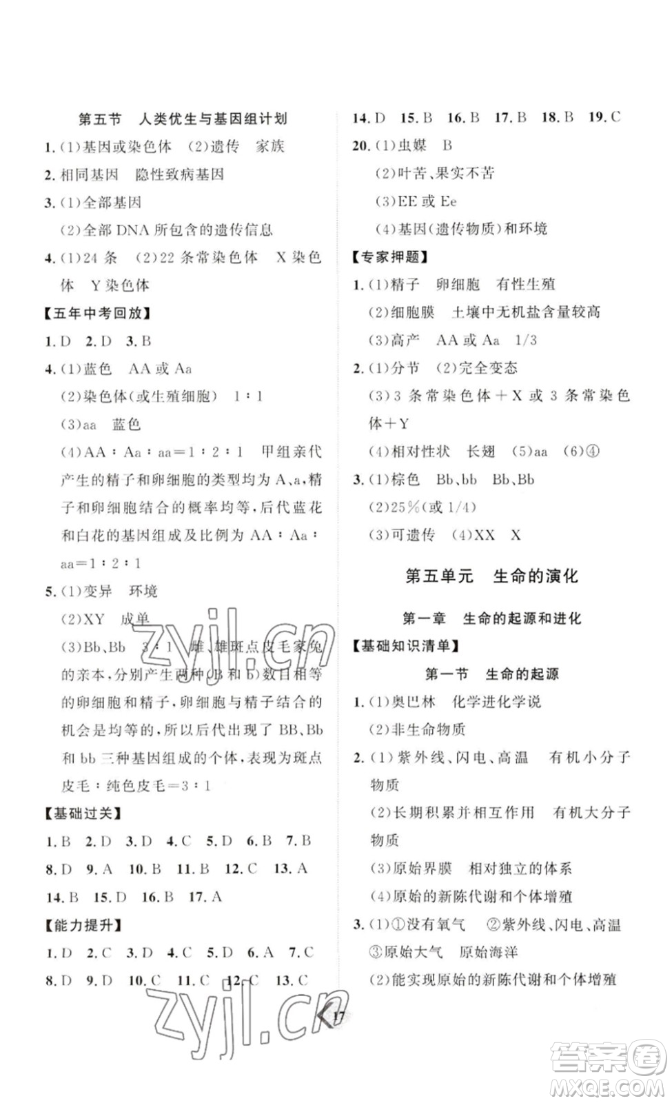 延邊教育出版社2023最新版優(yōu)+學(xué)案贏在中考生物講練版濰坊專用版答案