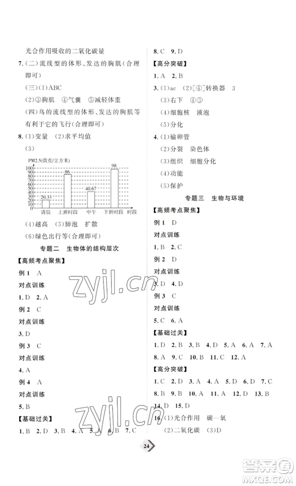 延邊教育出版社2023最新版優(yōu)+學(xué)案贏在中考生物講練版濰坊專用版答案