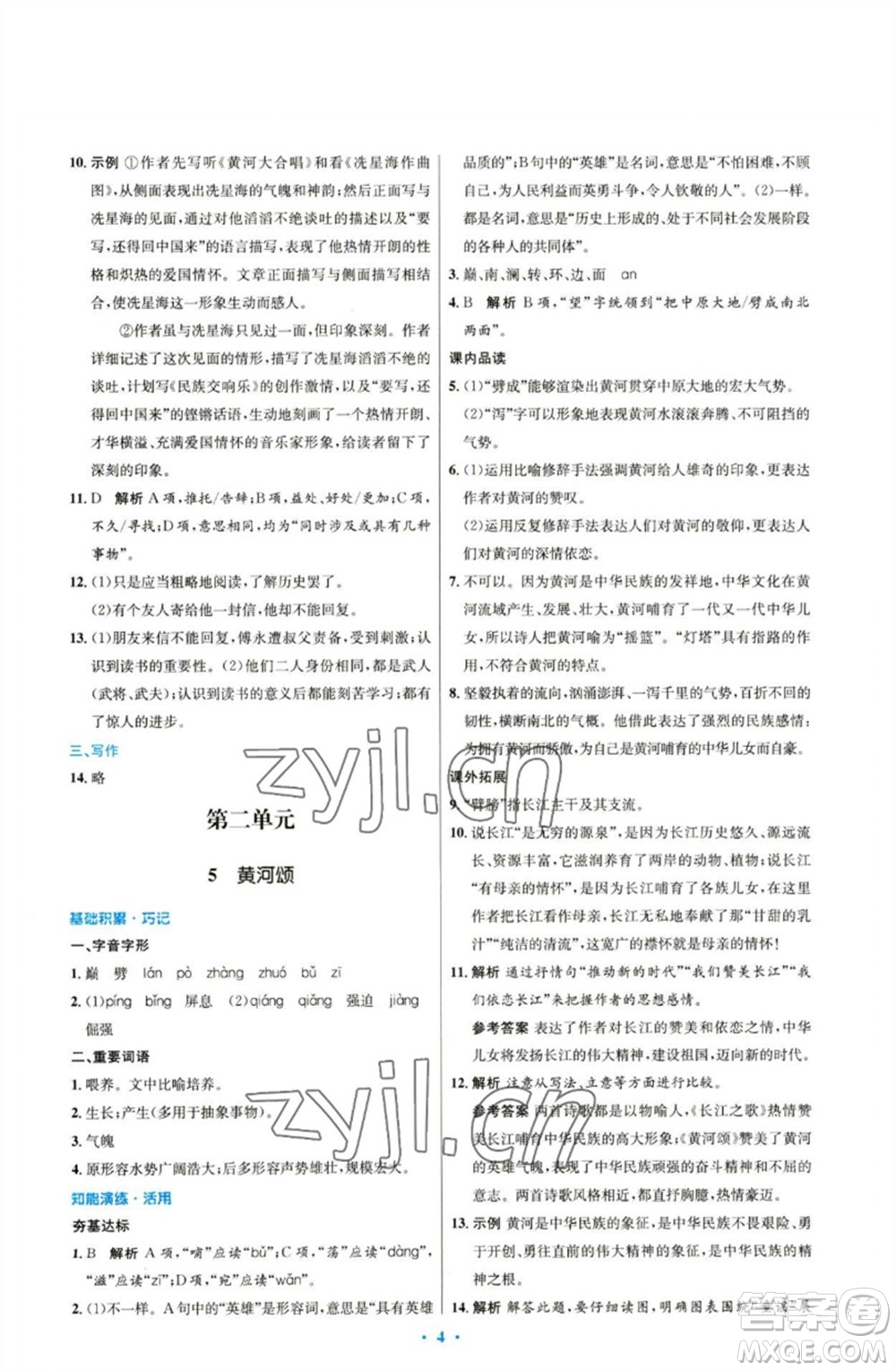 人民教育出版社2023初中同步測(cè)控優(yōu)化設(shè)計(jì)七年級(jí)語(yǔ)文下冊(cè)人教版參考答案