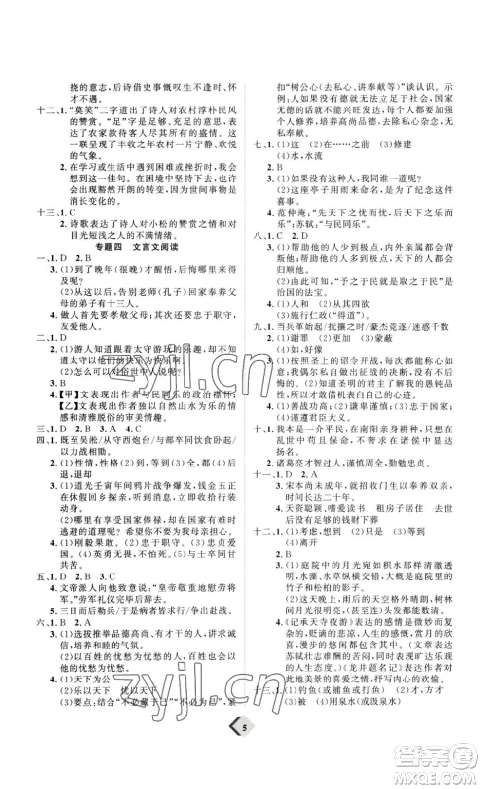 延邊教育出版社2023最新版優(yōu)+學(xué)案贏在中考語(yǔ)文答案