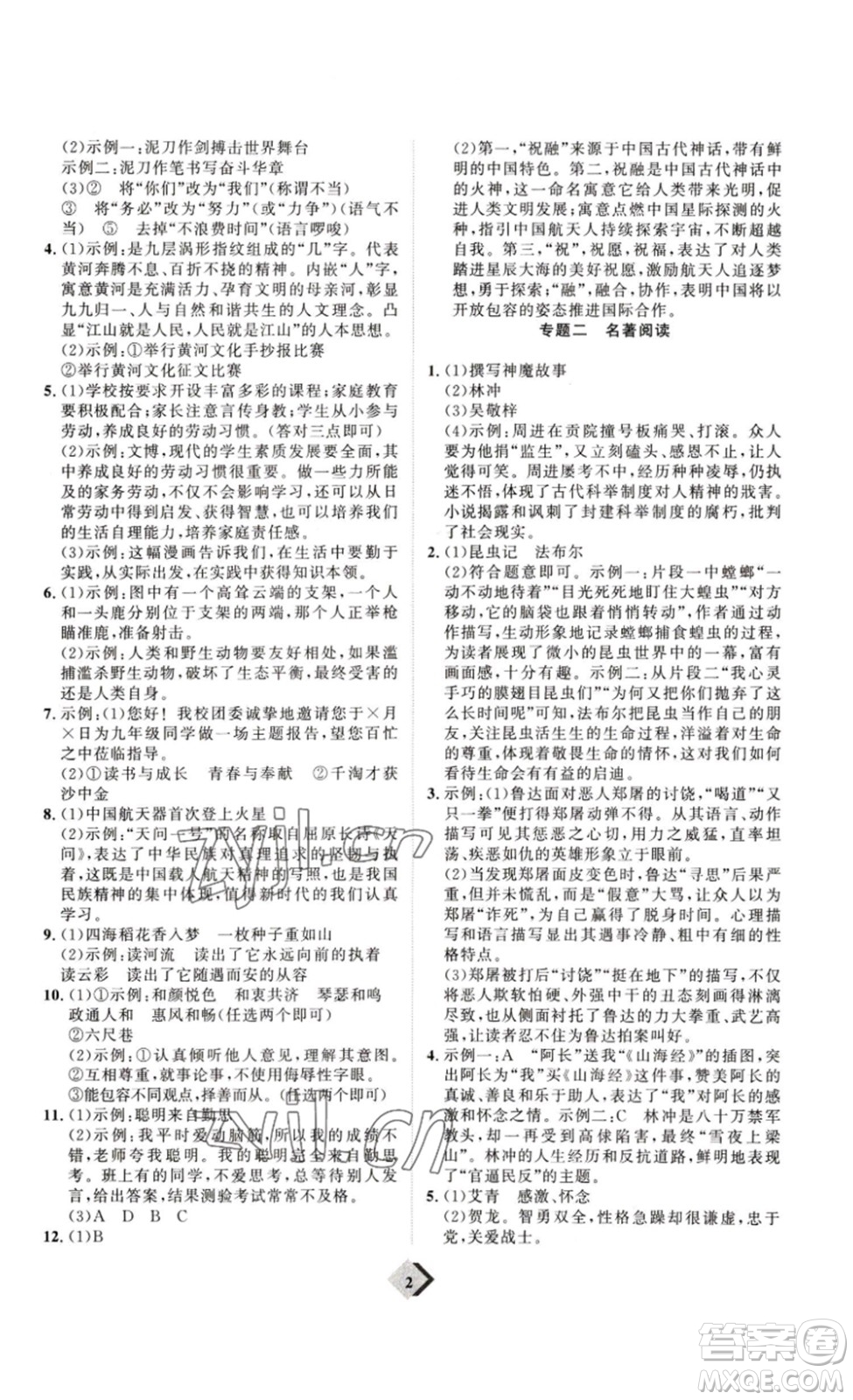 延邊教育出版社2023最新版優(yōu)+學(xué)案贏在中考語(yǔ)文答案