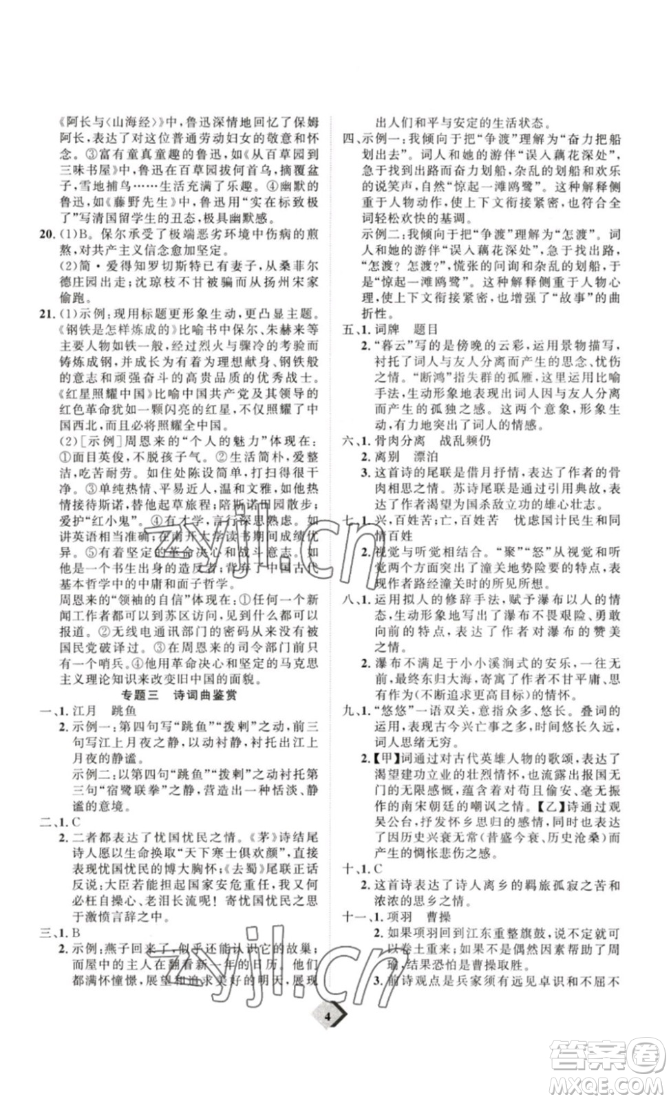 延邊教育出版社2023最新版優(yōu)+學(xué)案贏在中考語(yǔ)文答案