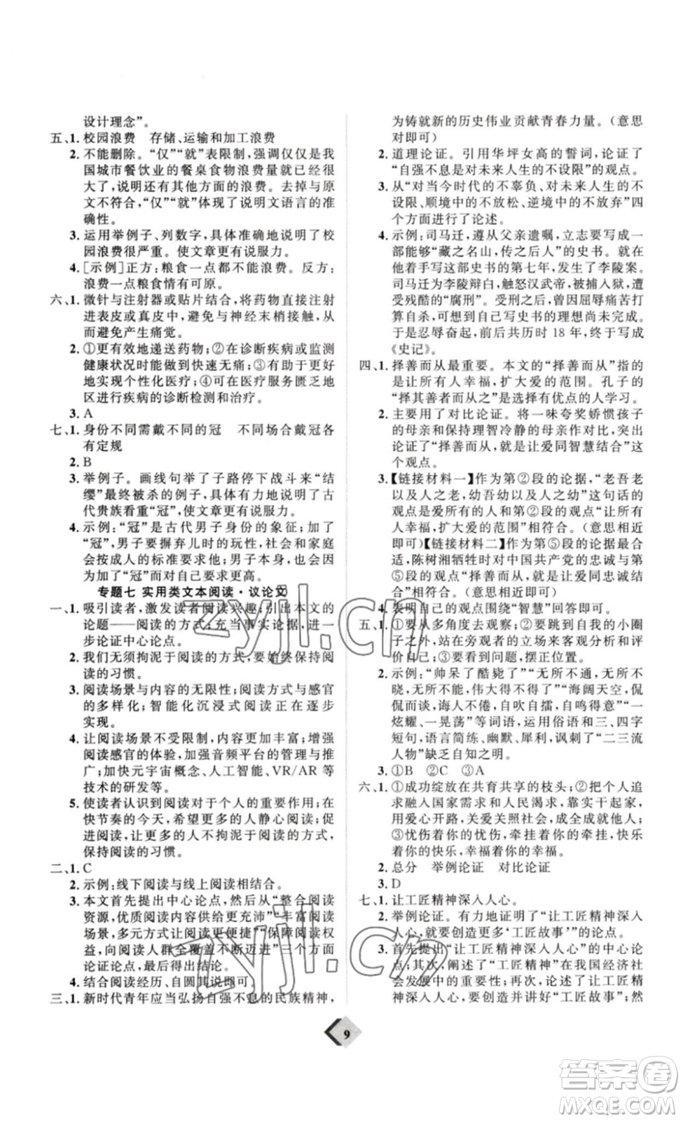 延邊教育出版社2023最新版優(yōu)+學(xué)案贏在中考語(yǔ)文答案