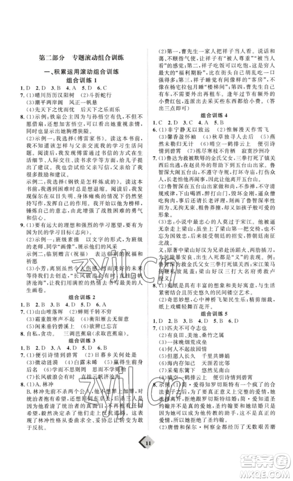 延邊教育出版社2023最新版優(yōu)+學(xué)案贏在中考語(yǔ)文答案