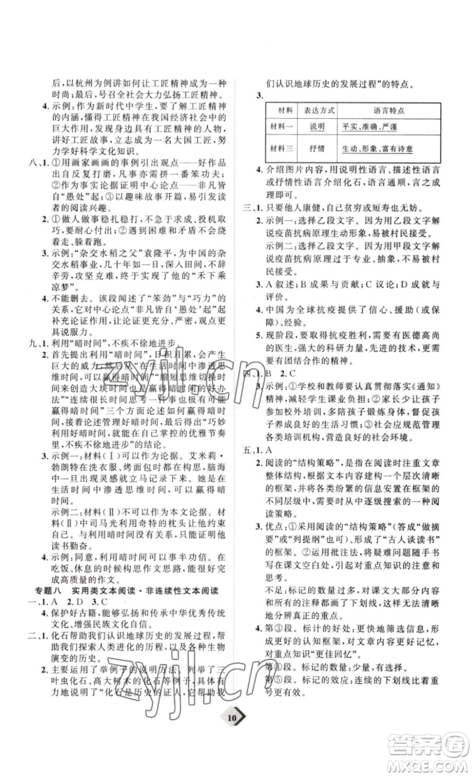 延邊教育出版社2023最新版優(yōu)+學(xué)案贏在中考語(yǔ)文答案