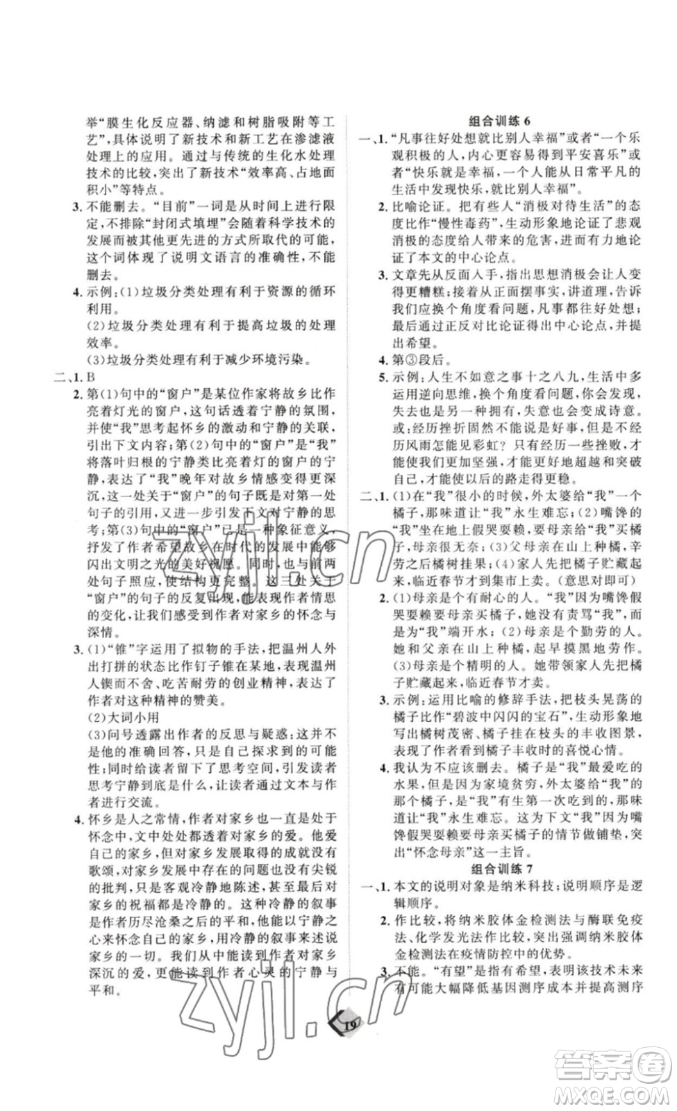 延邊教育出版社2023最新版優(yōu)+學(xué)案贏在中考語(yǔ)文答案