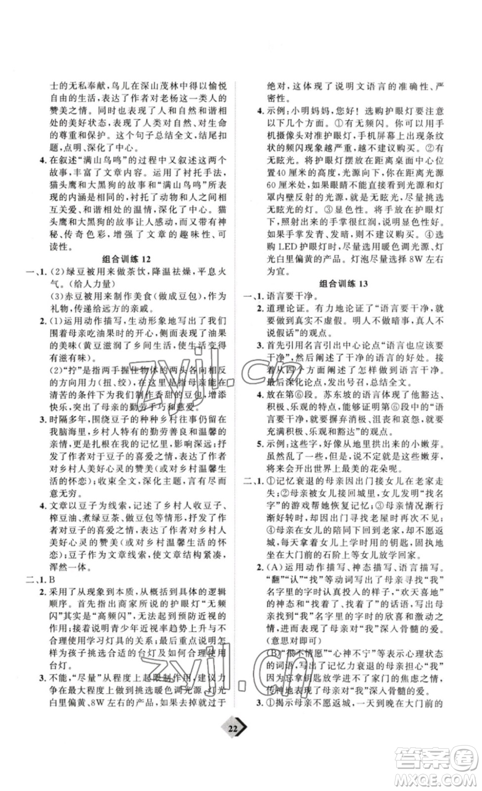 延邊教育出版社2023最新版優(yōu)+學(xué)案贏在中考語(yǔ)文答案