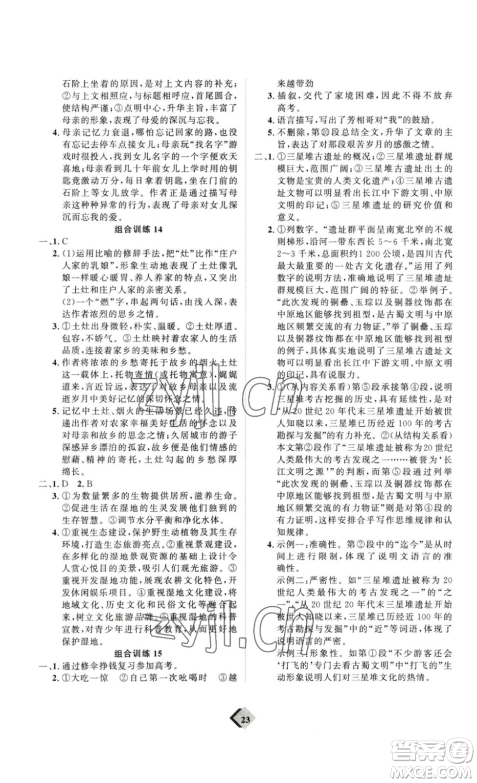 延邊教育出版社2023最新版優(yōu)+學(xué)案贏在中考語(yǔ)文答案