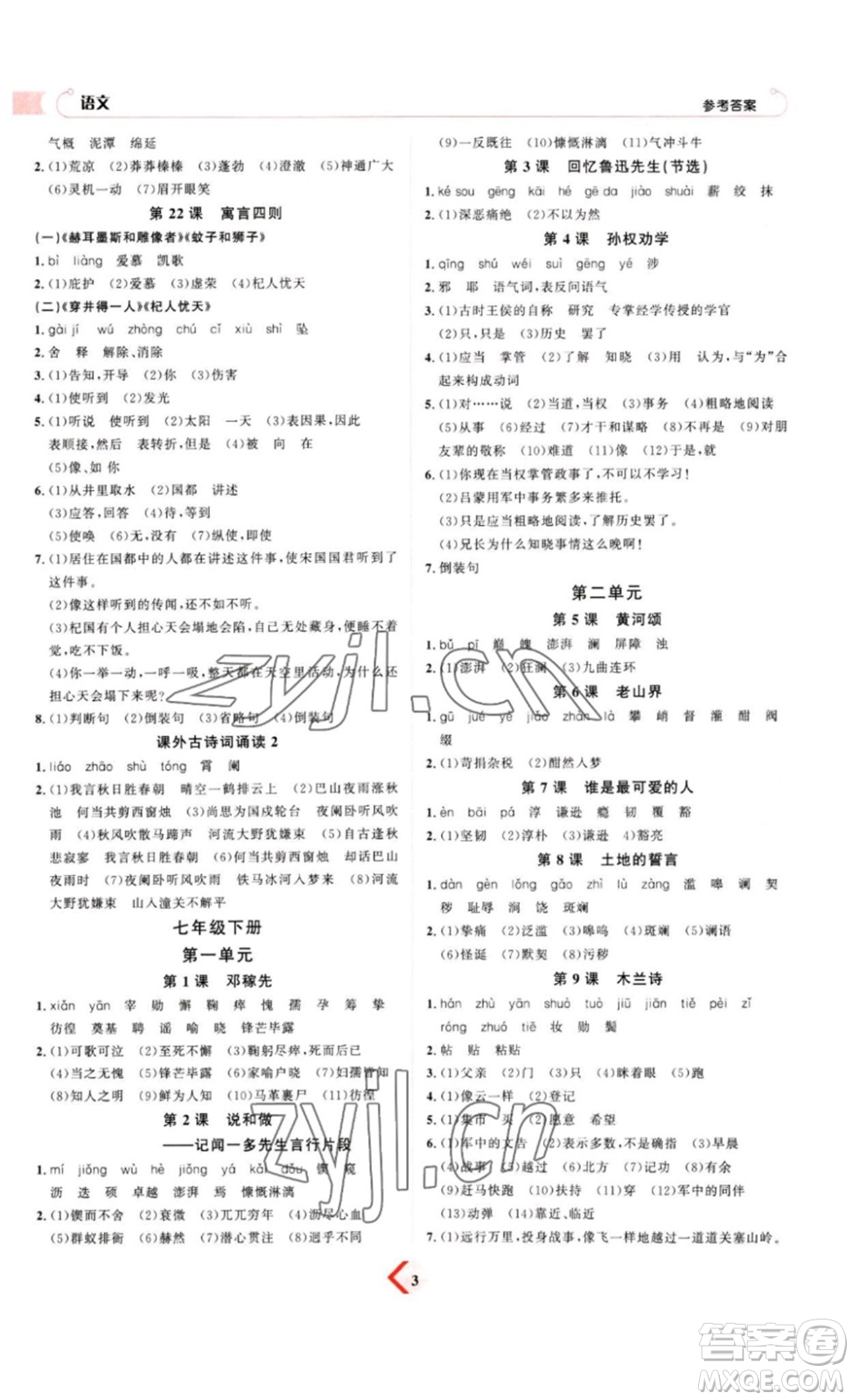 延邊教育出版社2023最新版優(yōu)+學(xué)案贏在中考語(yǔ)文答案