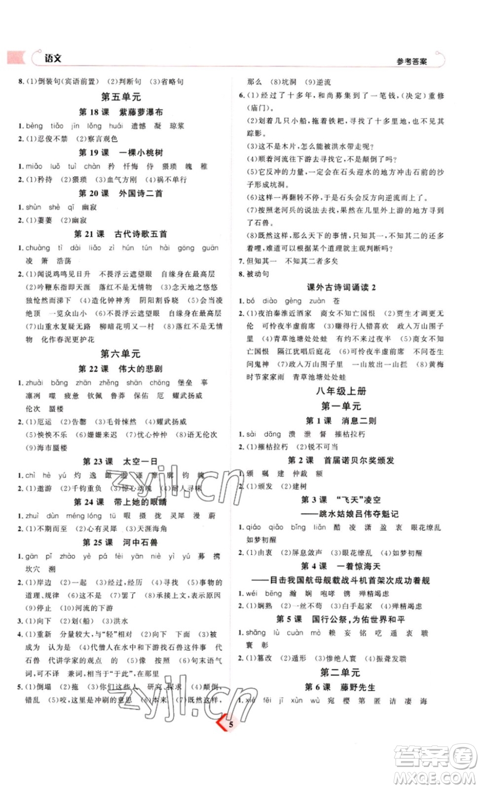 延邊教育出版社2023最新版優(yōu)+學(xué)案贏在中考語(yǔ)文答案