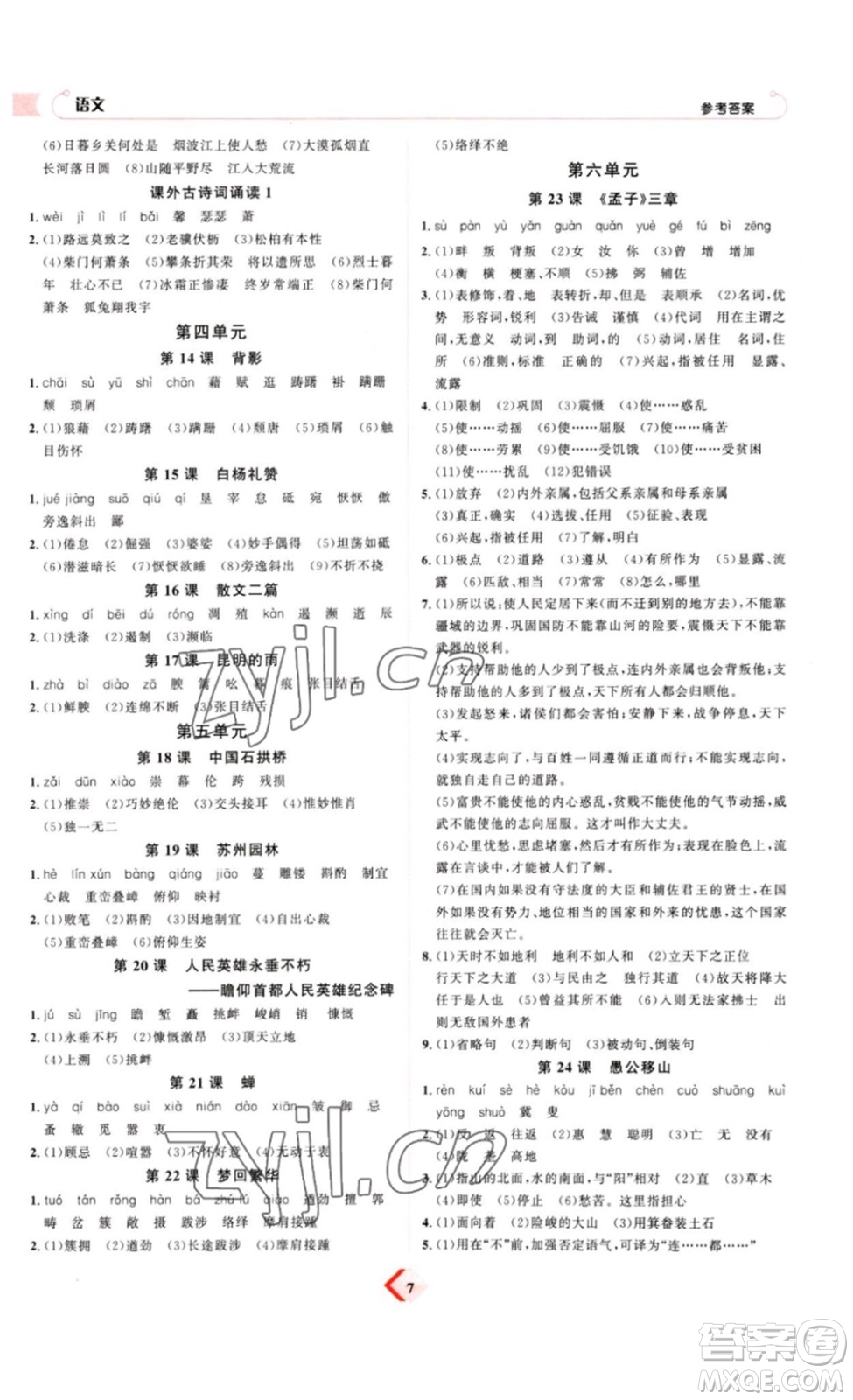 延邊教育出版社2023最新版優(yōu)+學(xué)案贏在中考語(yǔ)文答案