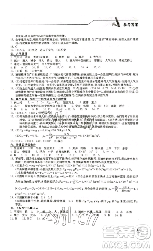 湖北教育出版社2023長江作業(yè)本同步練習(xí)冊八年級物理下冊北師大版參考答案