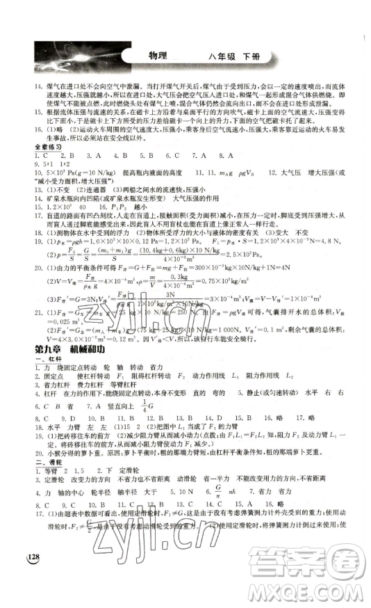 湖北教育出版社2023長江作業(yè)本同步練習(xí)冊八年級物理下冊北師大版參考答案