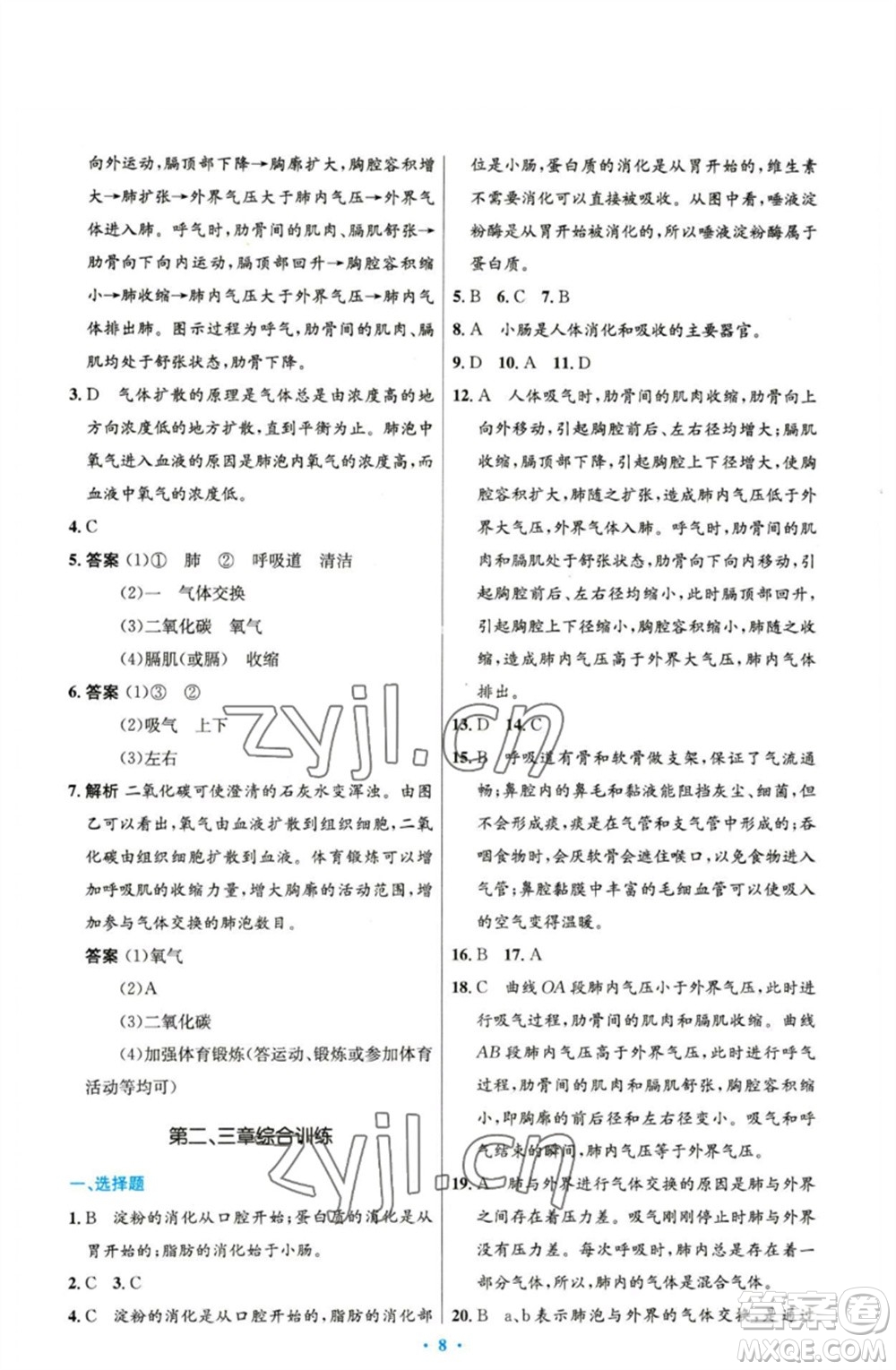 人民教育出版社2023初中同步測(cè)控優(yōu)化設(shè)計(jì)七年級(jí)生物下冊(cè)人教版精編版參考答案