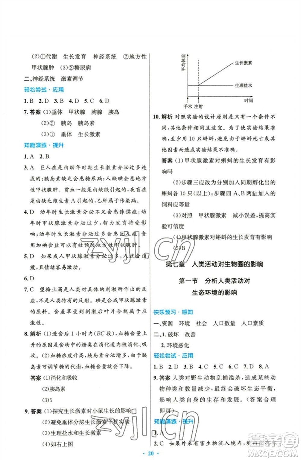 人民教育出版社2023初中同步測(cè)控優(yōu)化設(shè)計(jì)七年級(jí)生物下冊(cè)人教版精編版參考答案