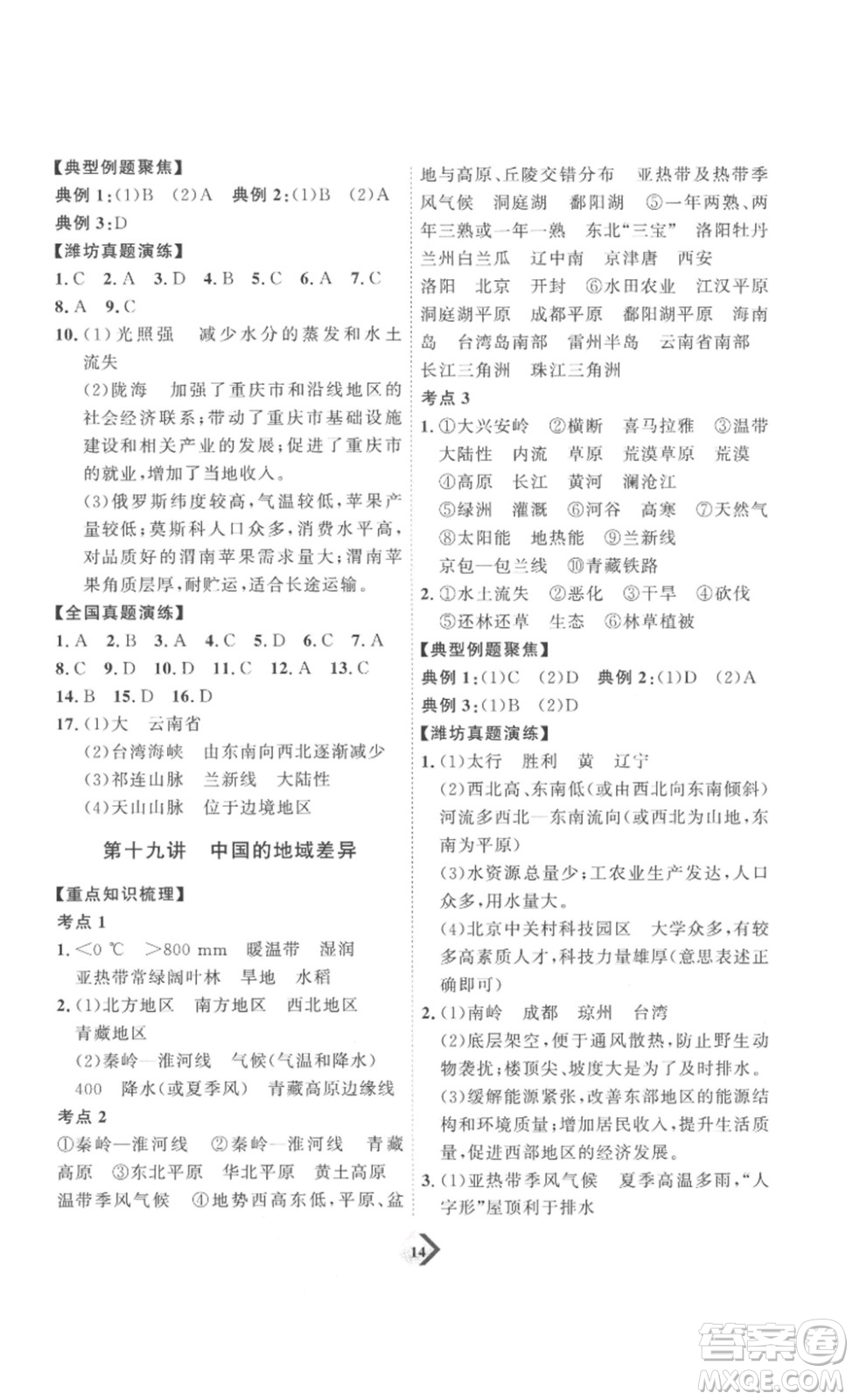 延邊教育出版社2023最新版優(yōu)+學(xué)案贏在中考地理濰坊專用版答案