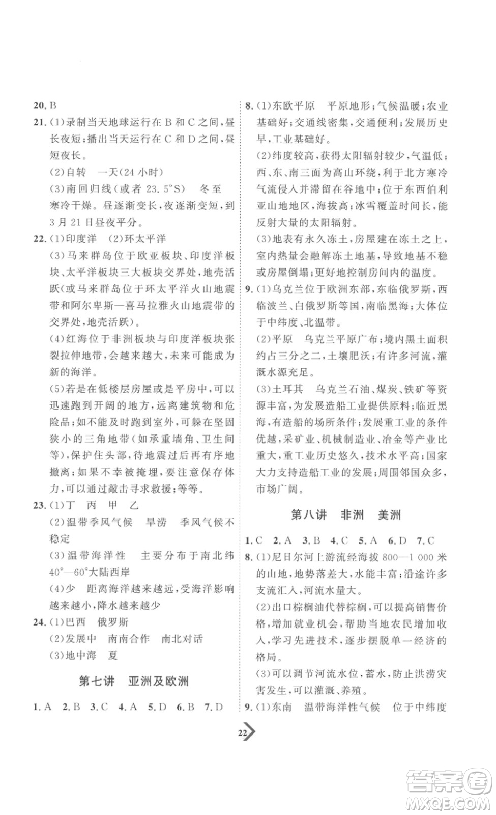 延邊教育出版社2023最新版優(yōu)+學(xué)案贏在中考地理濰坊專用版答案