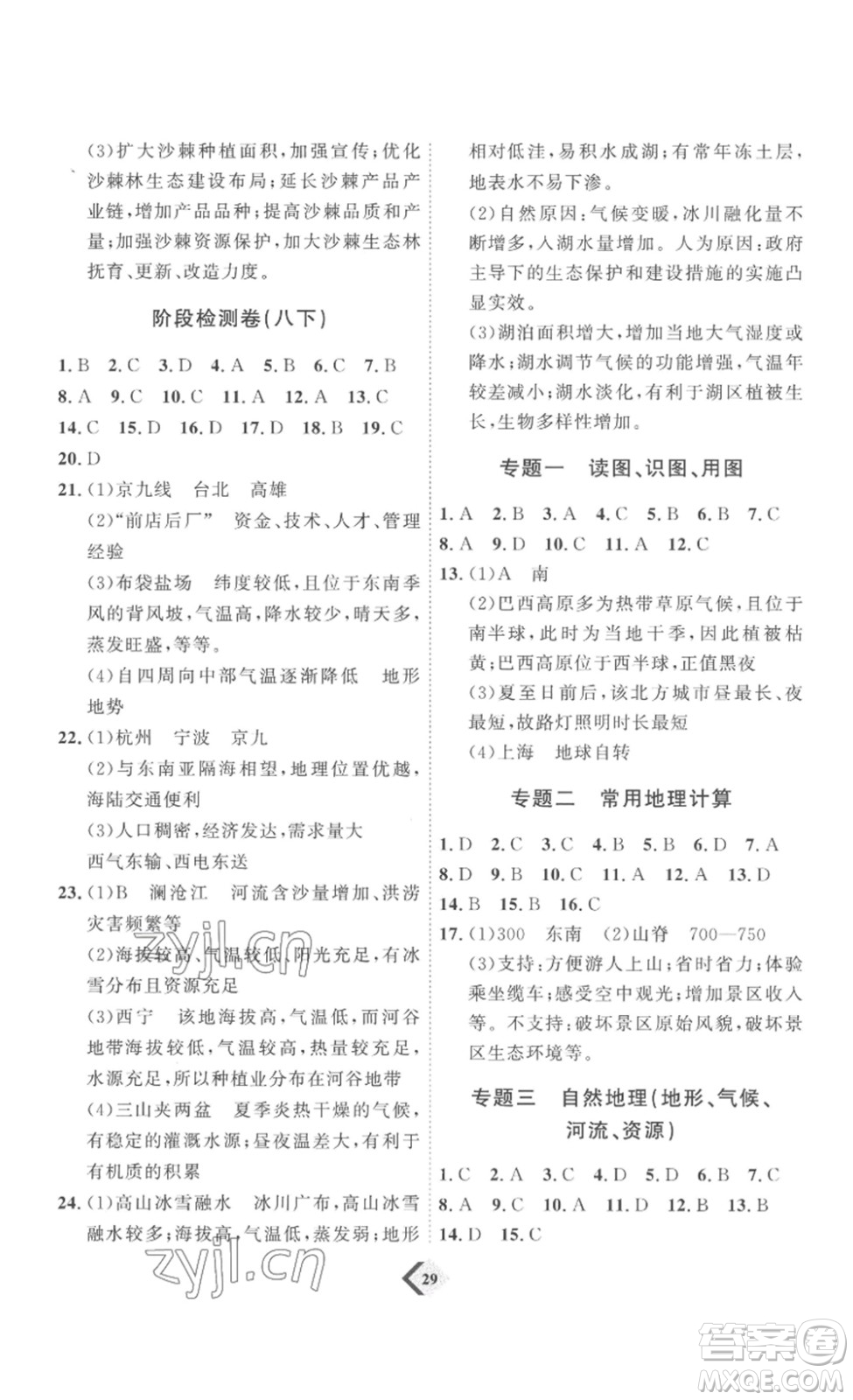 延邊教育出版社2023最新版優(yōu)+學(xué)案贏在中考地理濰坊專用版答案