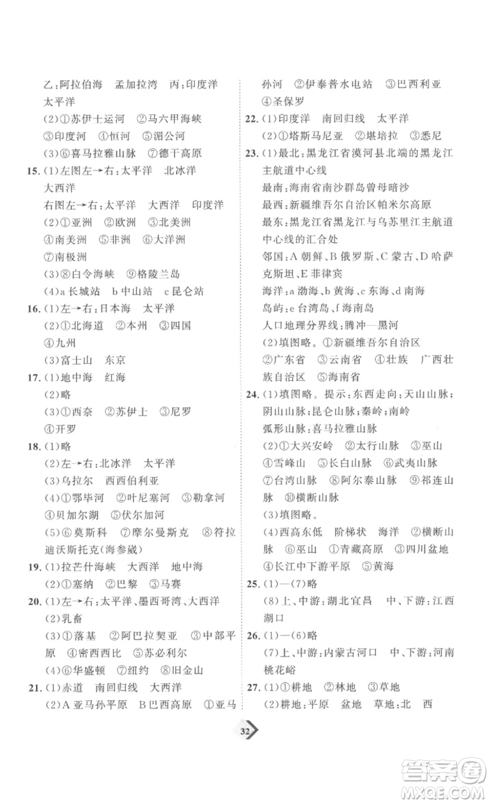 延邊教育出版社2023最新版優(yōu)+學(xué)案贏在中考地理濰坊專用版答案