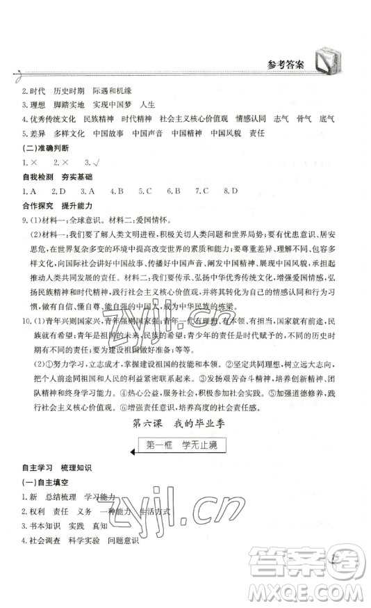 湖北教育出版社2023長江作業(yè)本同步練習冊九年級道德與法治下冊人教版參考答案