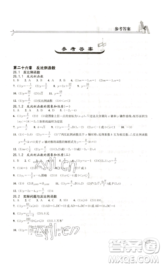 湖北教育出版社2023長(zhǎng)江作業(yè)本同步練習(xí)冊(cè)九年級(jí)數(shù)學(xué)下冊(cè)人教版參考答案