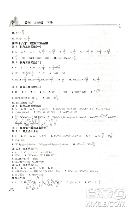 湖北教育出版社2023長(zhǎng)江作業(yè)本同步練習(xí)冊(cè)九年級(jí)數(shù)學(xué)下冊(cè)人教版參考答案