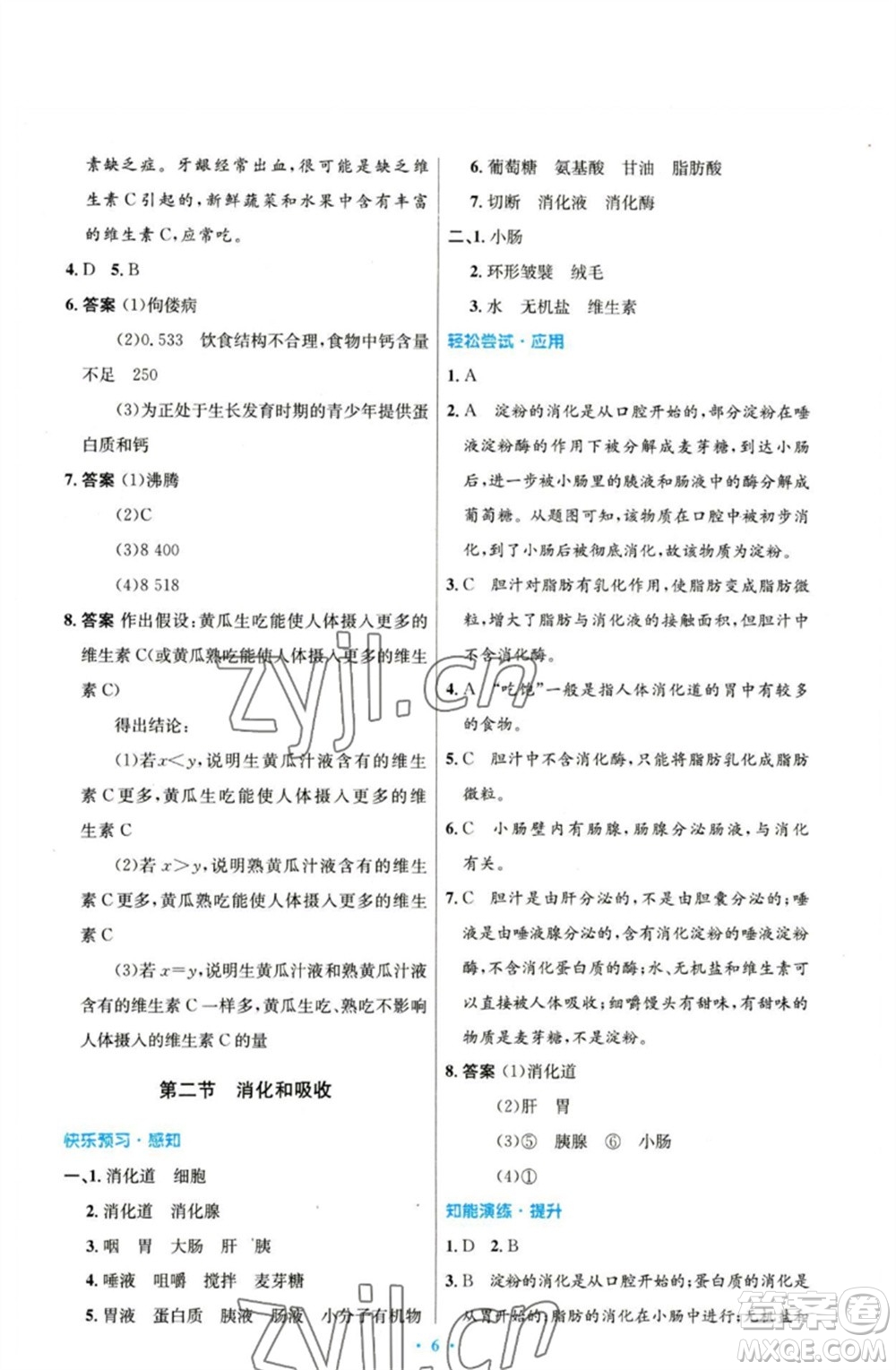 人民教育出版社2023初中同步測(cè)控優(yōu)化設(shè)計(jì)七年級(jí)生物下冊(cè)人教版參考答案