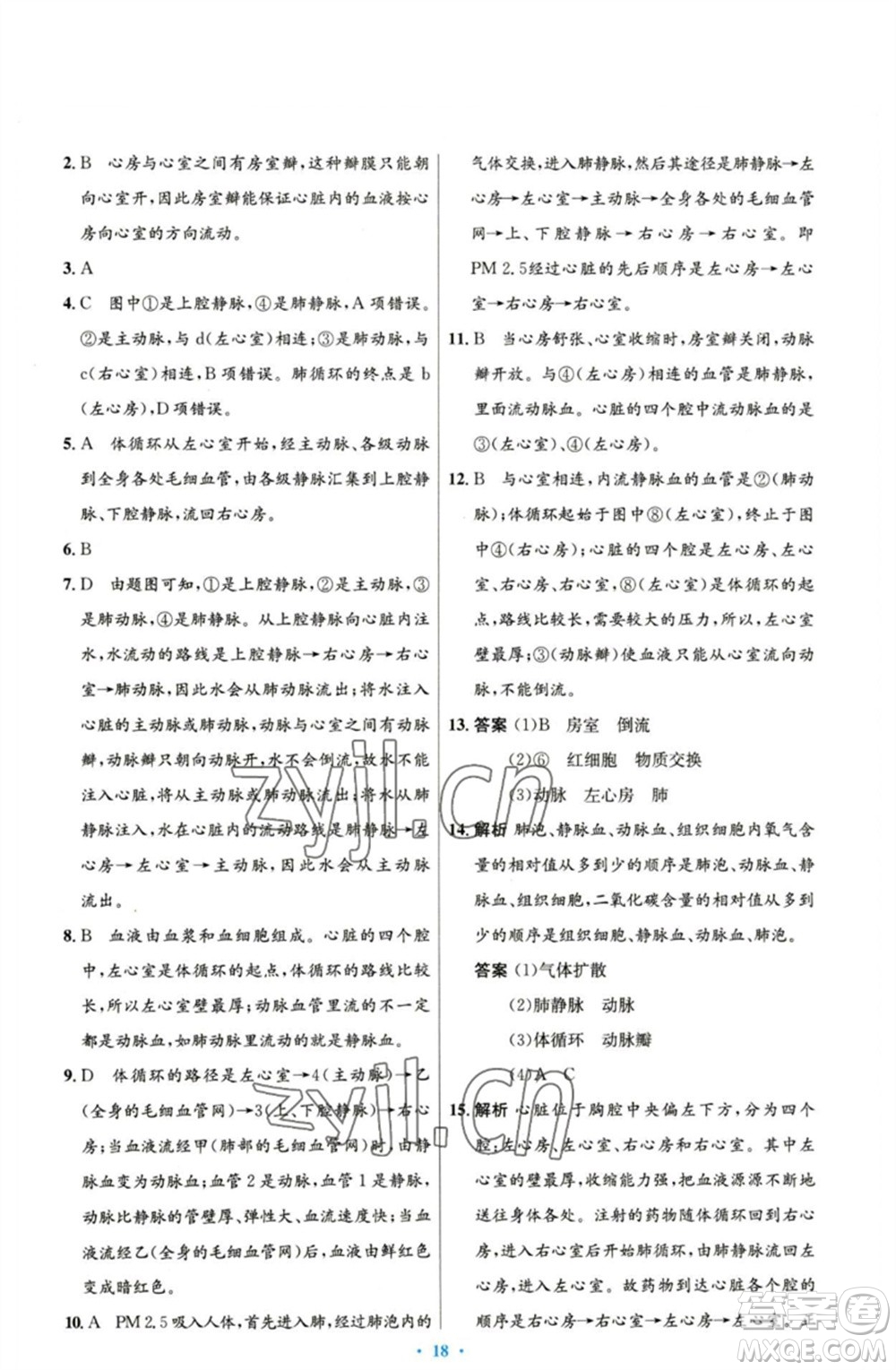 人民教育出版社2023初中同步測(cè)控優(yōu)化設(shè)計(jì)七年級(jí)生物下冊(cè)人教版參考答案