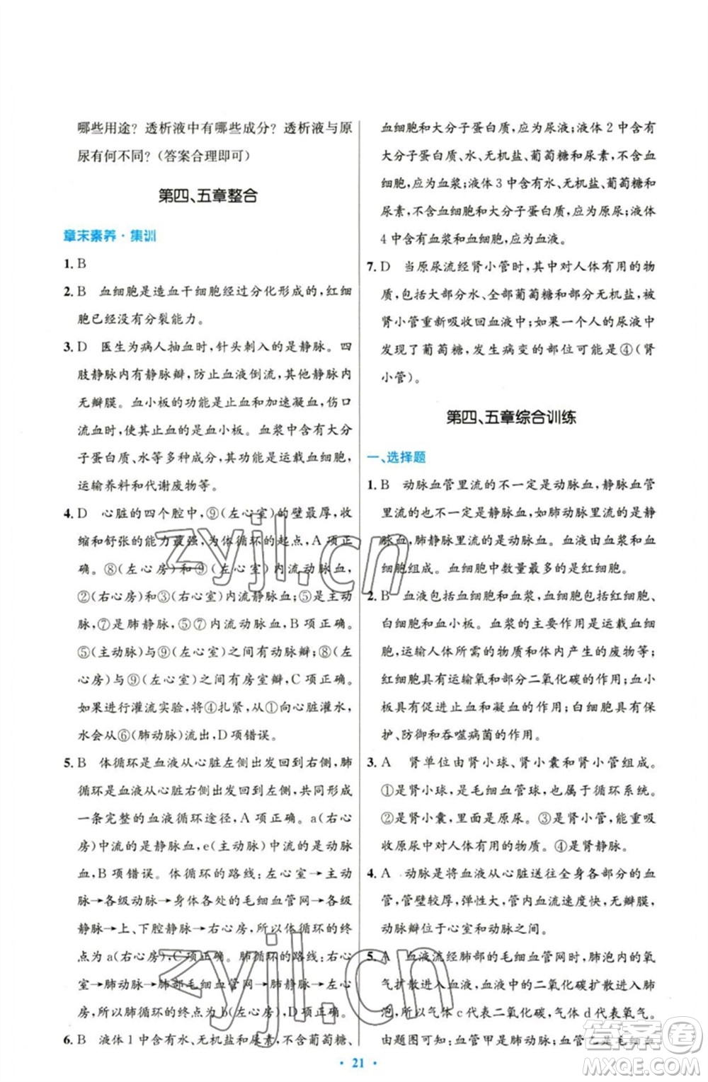 人民教育出版社2023初中同步測(cè)控優(yōu)化設(shè)計(jì)七年級(jí)生物下冊(cè)人教版參考答案