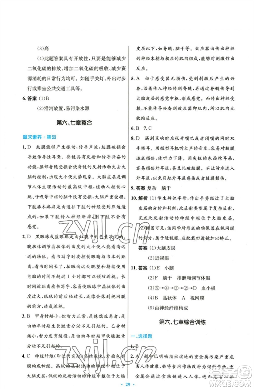 人民教育出版社2023初中同步測(cè)控優(yōu)化設(shè)計(jì)七年級(jí)生物下冊(cè)人教版參考答案