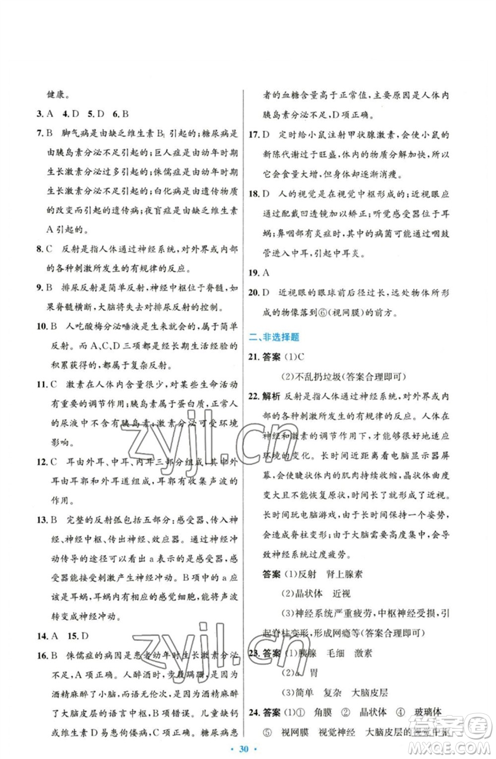 人民教育出版社2023初中同步測(cè)控優(yōu)化設(shè)計(jì)七年級(jí)生物下冊(cè)人教版參考答案