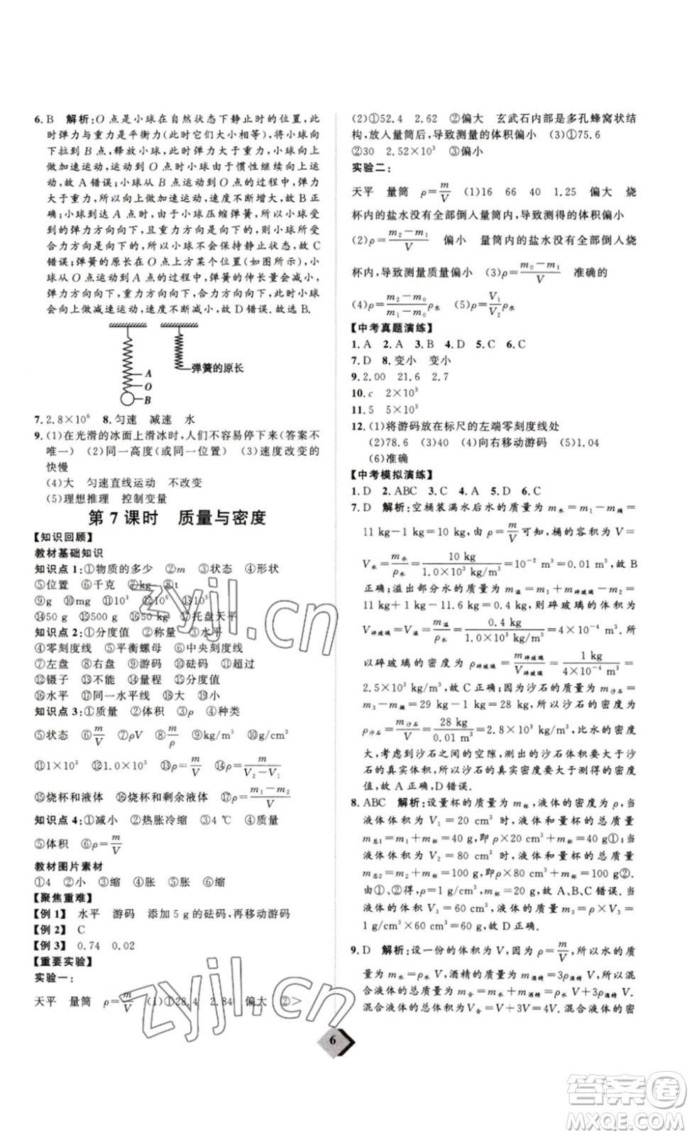 延邊教育出版社2023最新版優(yōu)+學案贏在中考物理人教版講練版答案