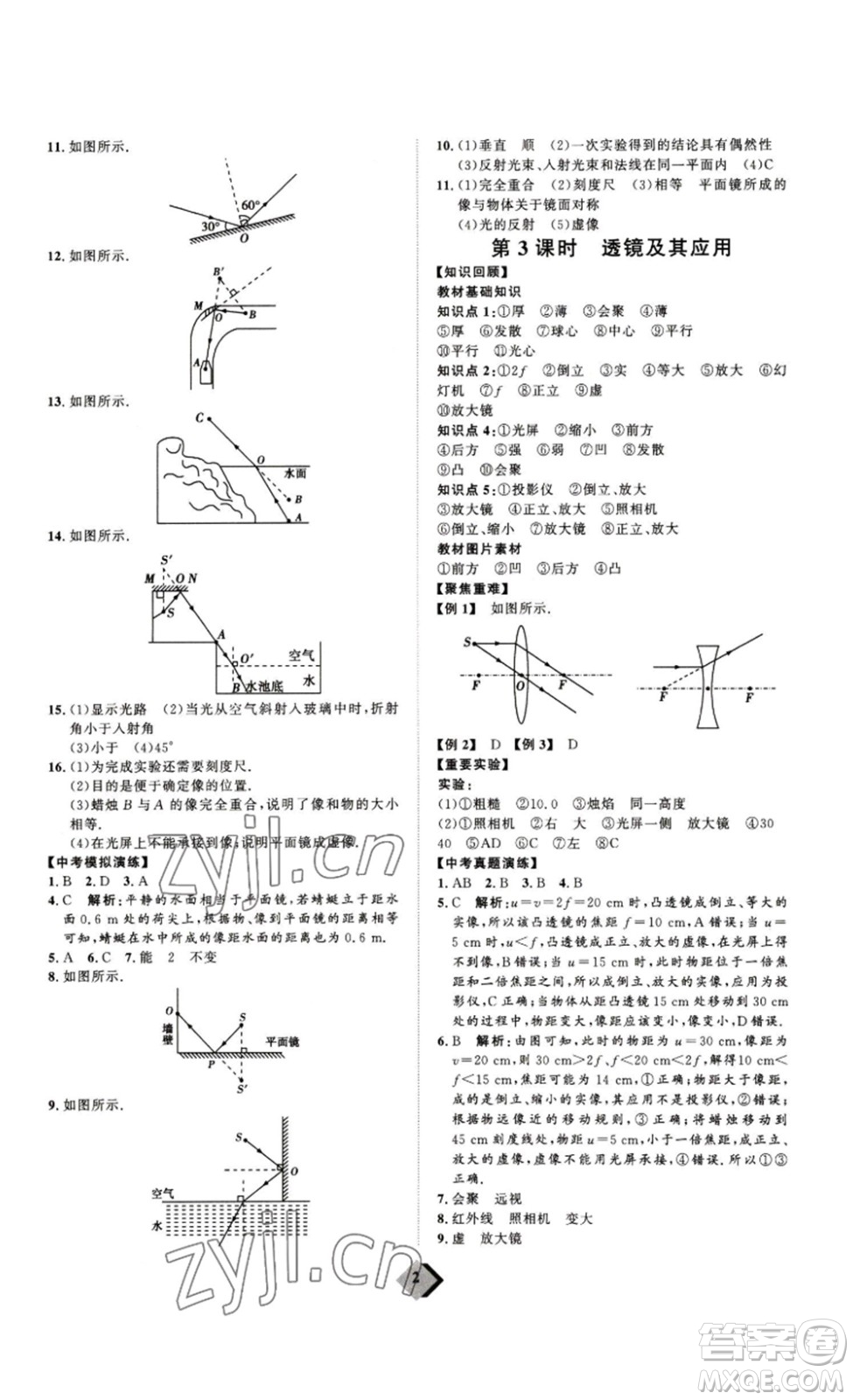 延邊教育出版社2023最新版優(yōu)+學案贏在中考物理人教版講練版答案