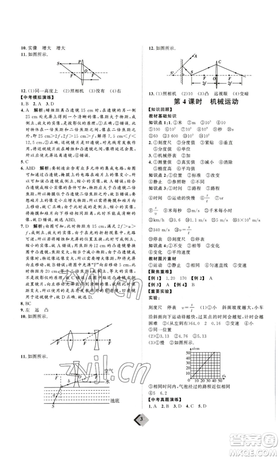 延邊教育出版社2023最新版優(yōu)+學案贏在中考物理人教版講練版答案