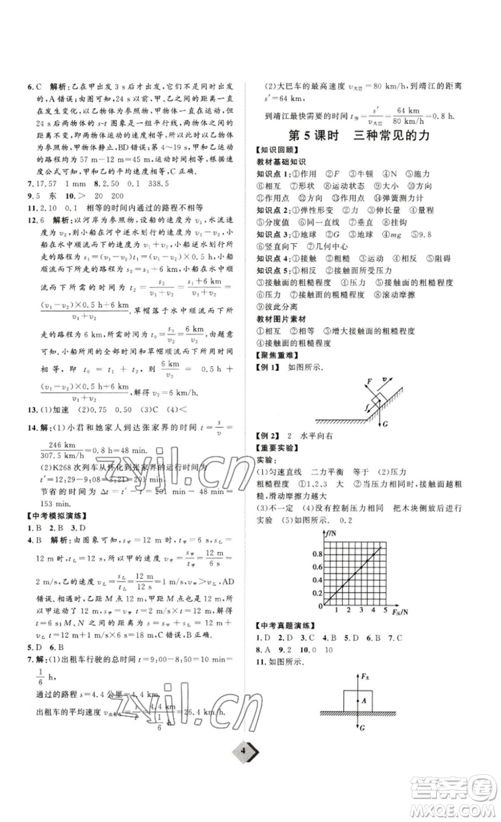 延邊教育出版社2023最新版優(yōu)+學案贏在中考物理人教版講練版答案