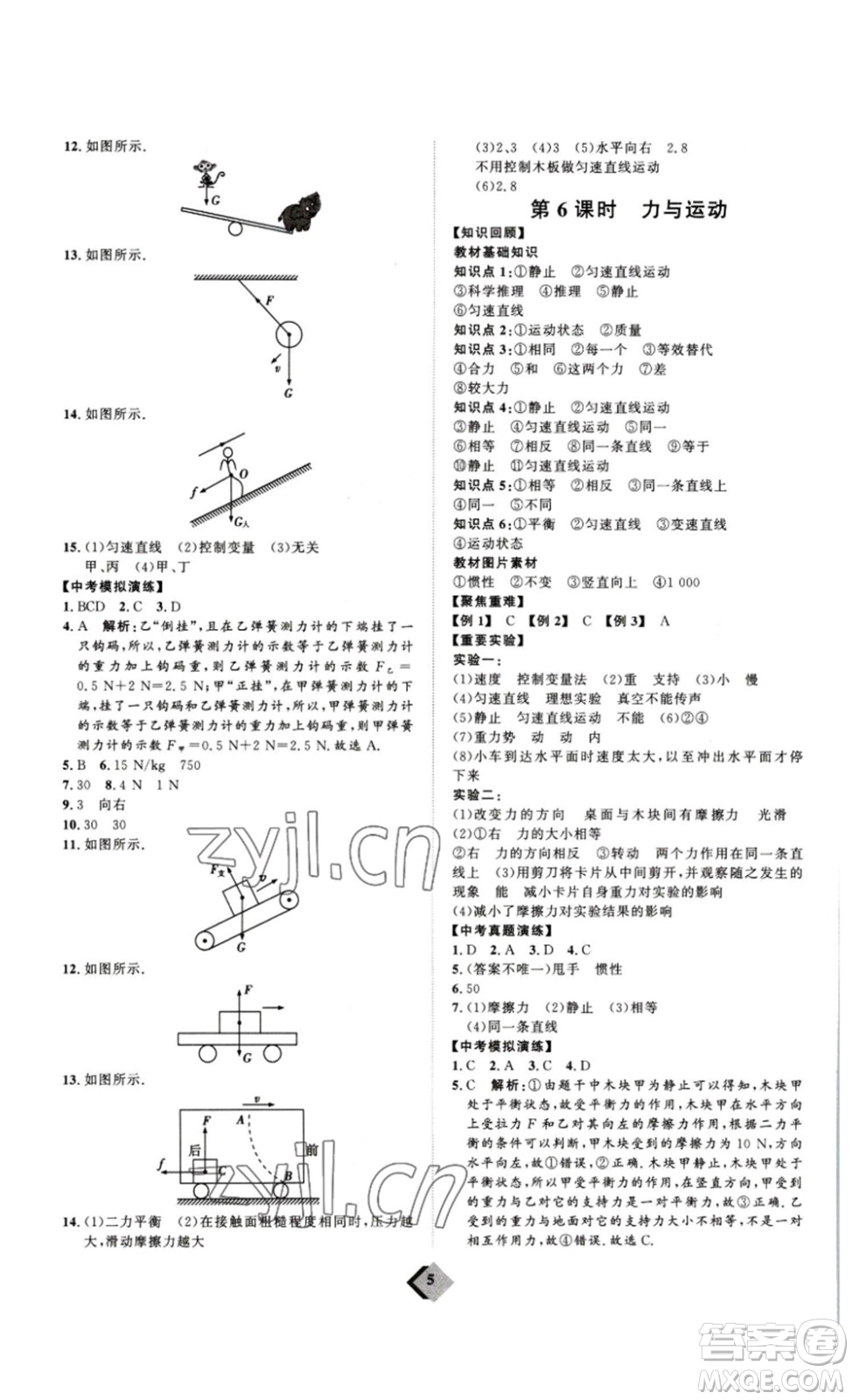 延邊教育出版社2023最新版優(yōu)+學案贏在中考物理人教版講練版答案