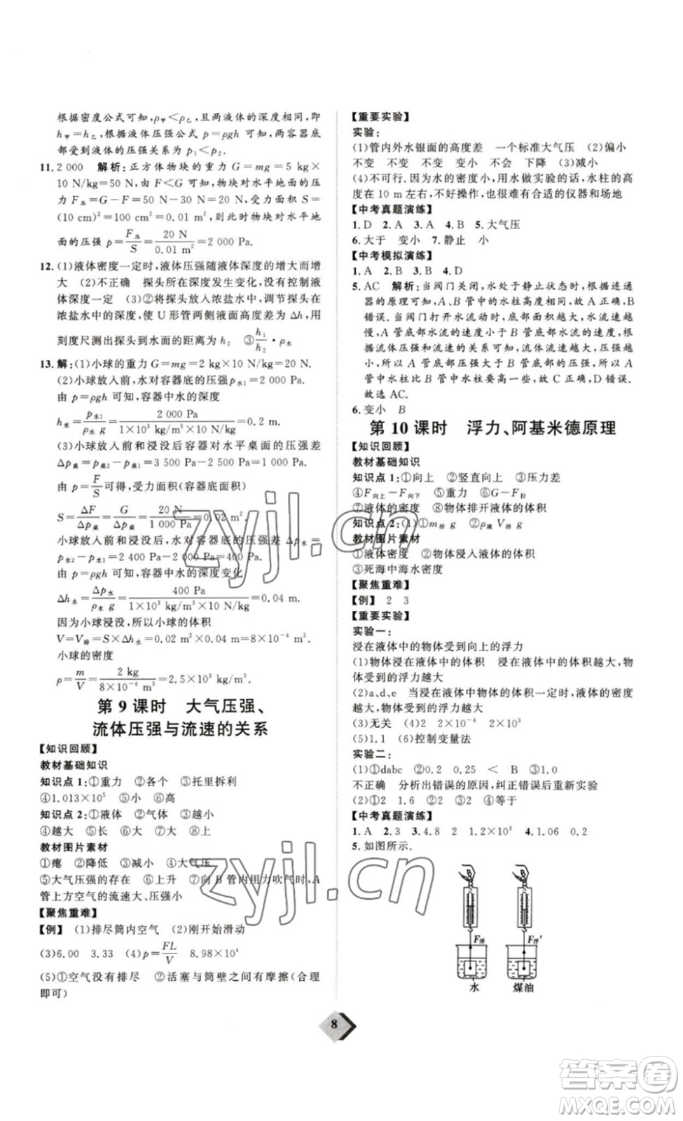 延邊教育出版社2023最新版優(yōu)+學案贏在中考物理人教版講練版答案