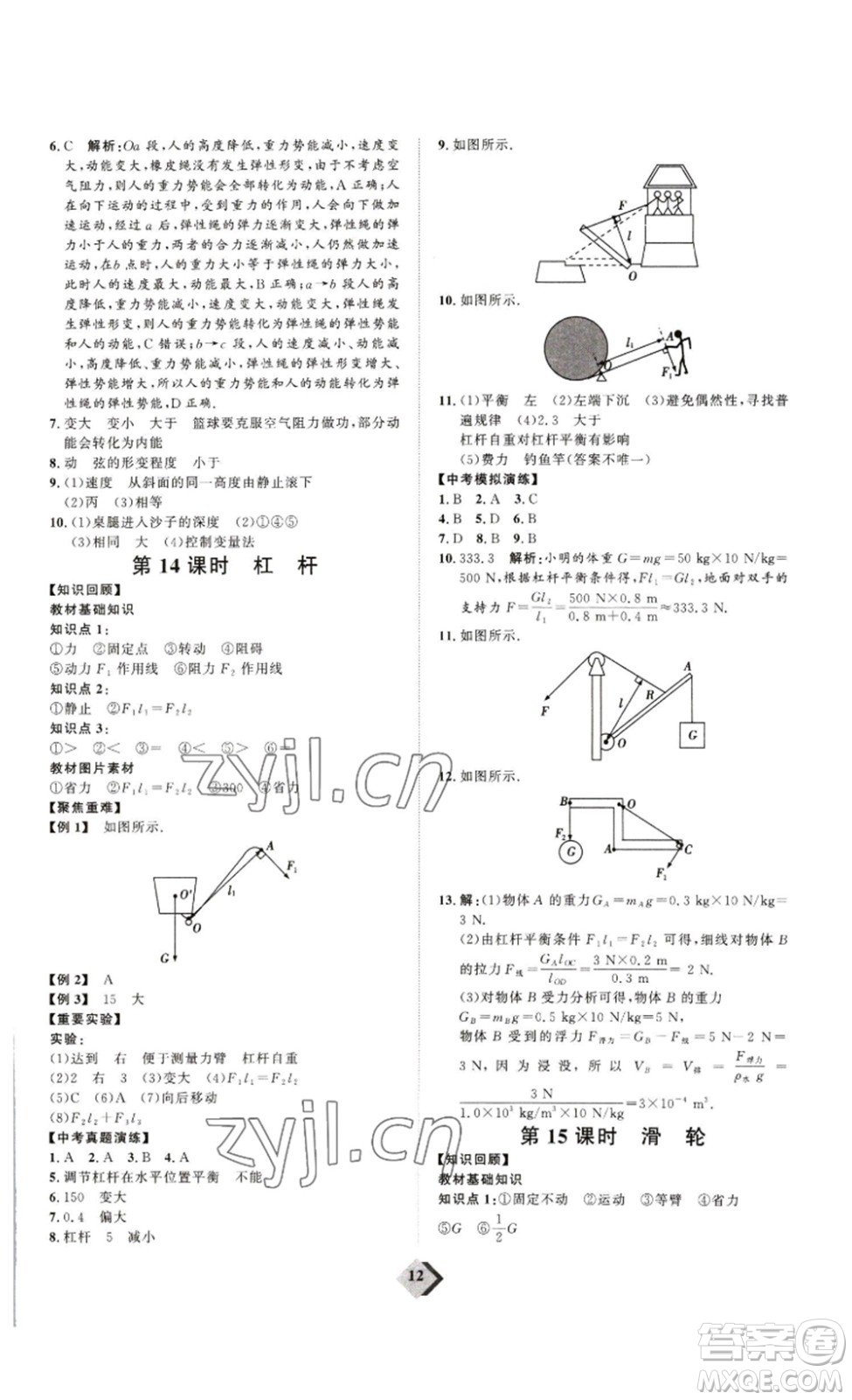 延邊教育出版社2023最新版優(yōu)+學案贏在中考物理人教版講練版答案