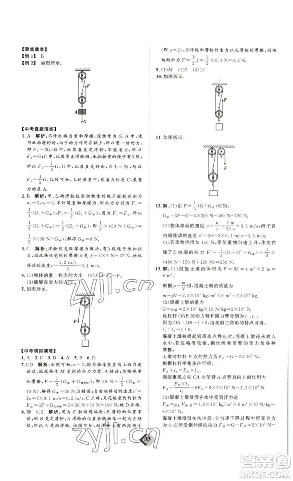 延邊教育出版社2023最新版優(yōu)+學案贏在中考物理人教版講練版答案