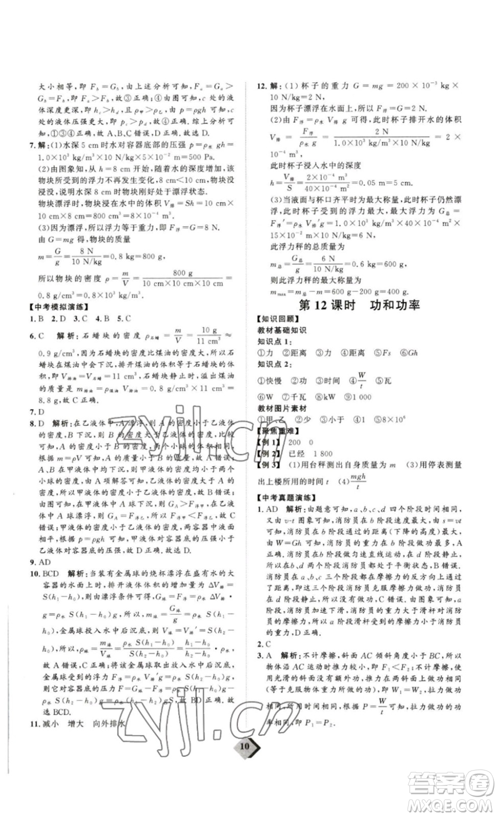 延邊教育出版社2023最新版優(yōu)+學案贏在中考物理人教版講練版答案