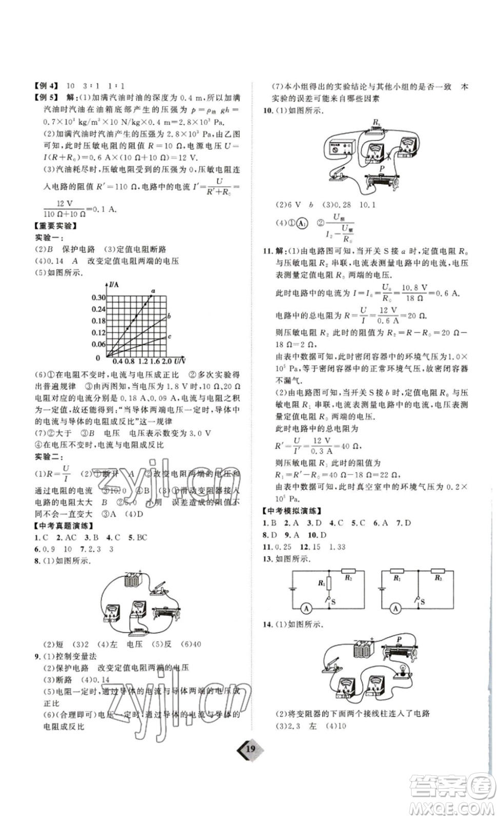 延邊教育出版社2023最新版優(yōu)+學案贏在中考物理人教版講練版答案