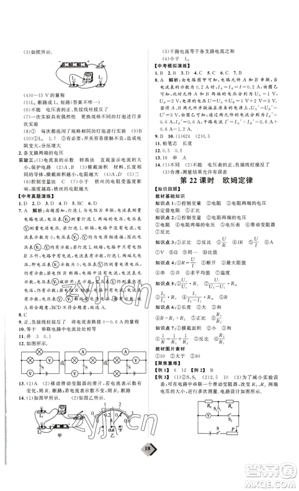 延邊教育出版社2023最新版優(yōu)+學案贏在中考物理人教版講練版答案