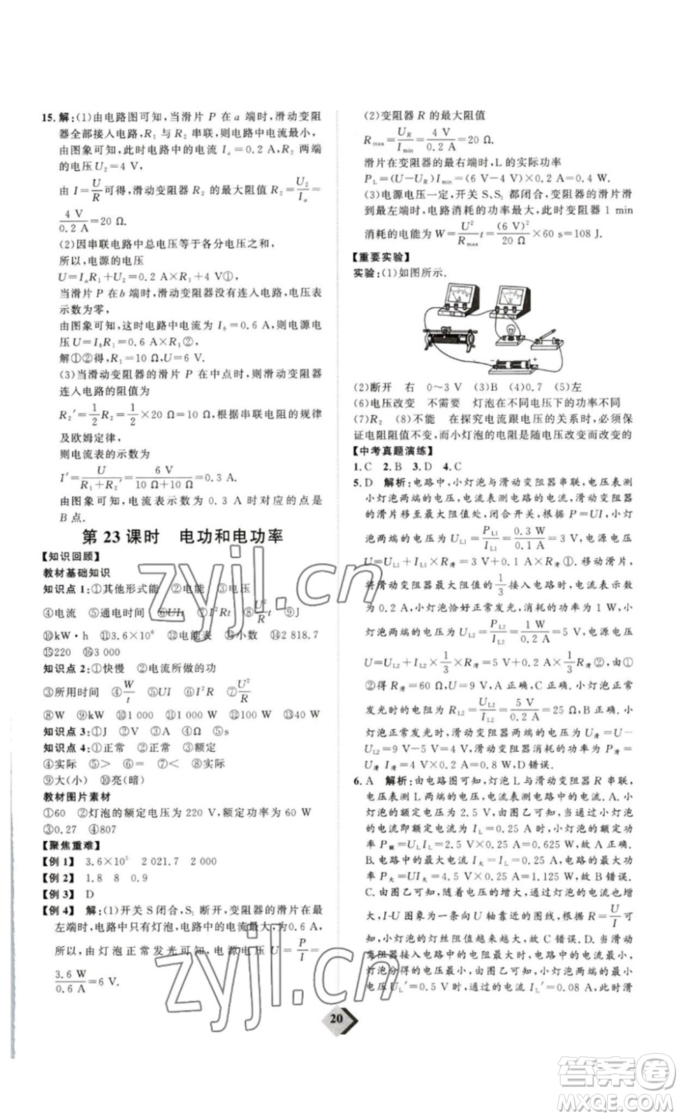 延邊教育出版社2023最新版優(yōu)+學案贏在中考物理人教版講練版答案